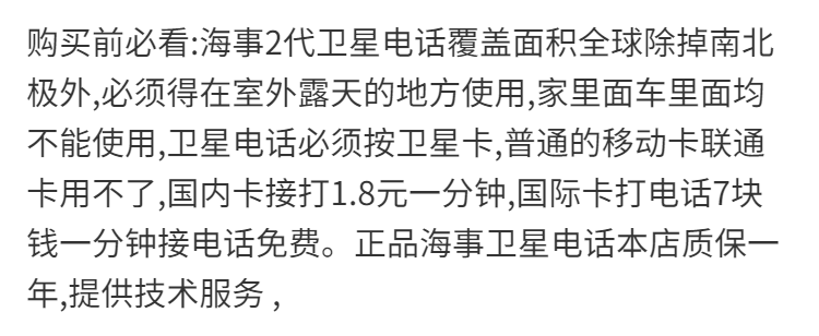 海事衛(wèi)星電話手機IsatPhone2海事2代