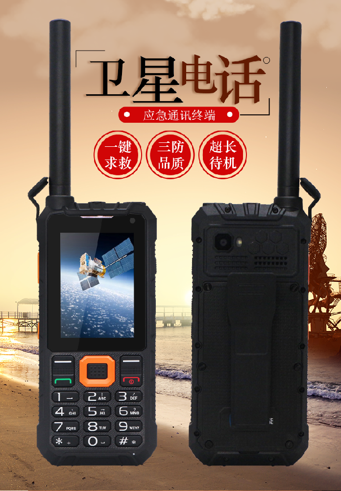 天通衛(wèi)星電話云天麟云YT1100