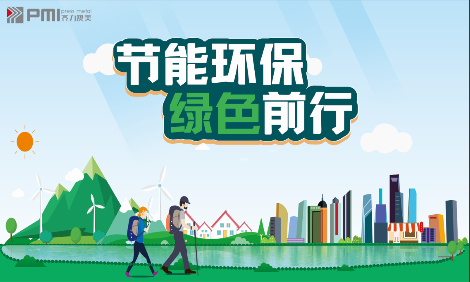 人人講安全、個(gè)個(gè)會(huì)應(yīng)急 丨 2024年齊力澳美安全月活動(dòng)回顧